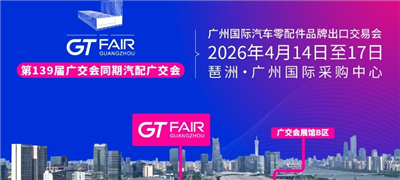 Link Global: Bangberun invites you to Guangzhou GTFAIR 2026 to explore new blue oceans for automotive parts going global
